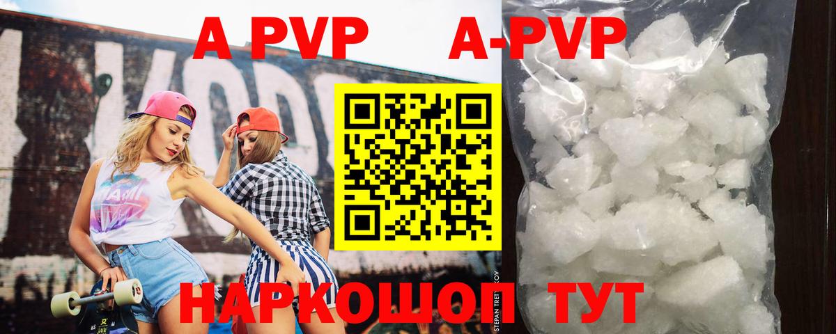 APVP СК  A-PVP кристаллы  Вход с VPN  Бузулук 