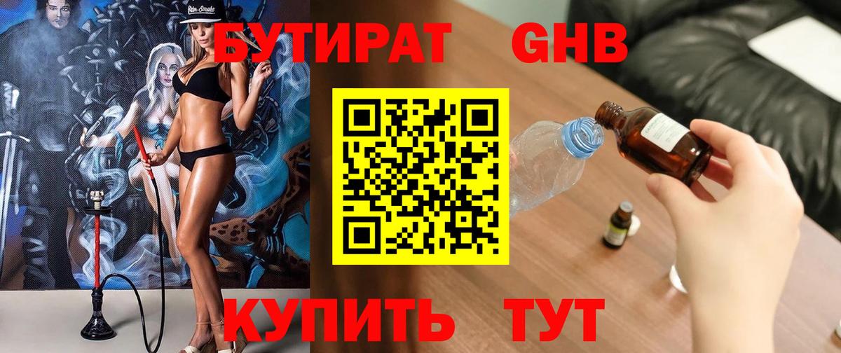БУТИРАТ буратино Бузулук