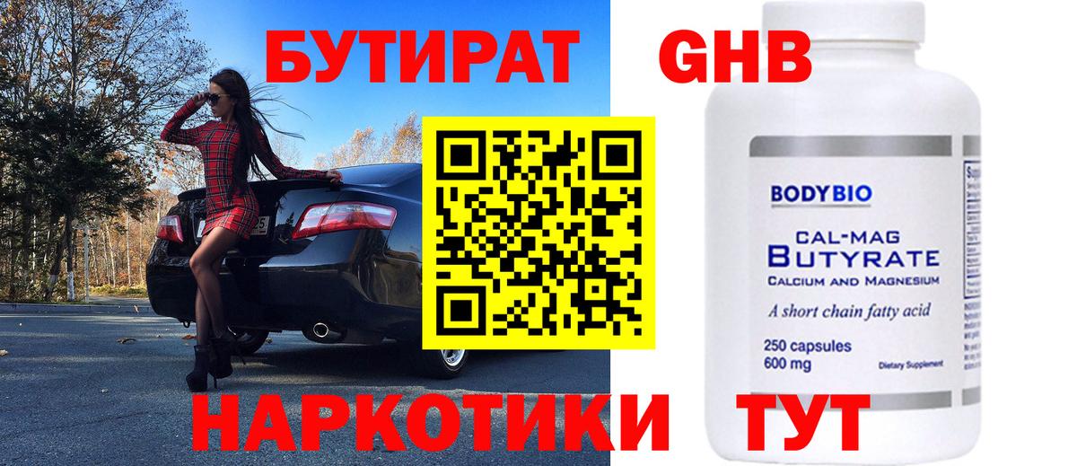 Бутират Butirat  Вход с VPN  Бузулук 
