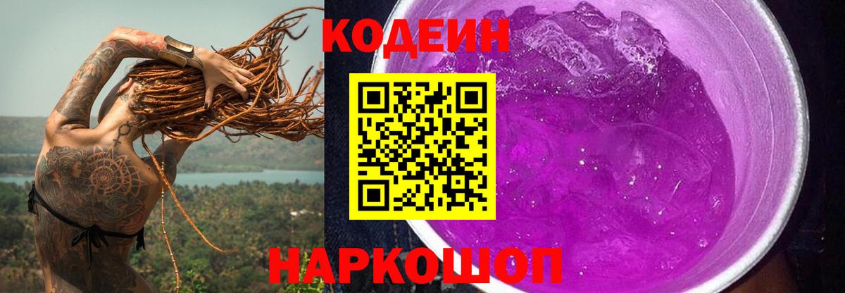 Кодеин напиток Lean (лин) Бузулук