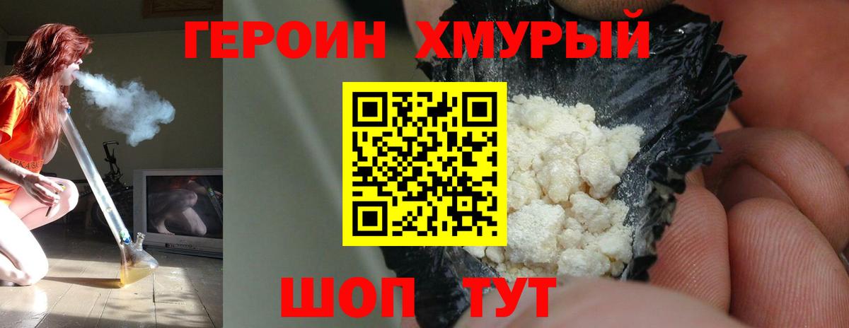 Героин герыч Бузулук