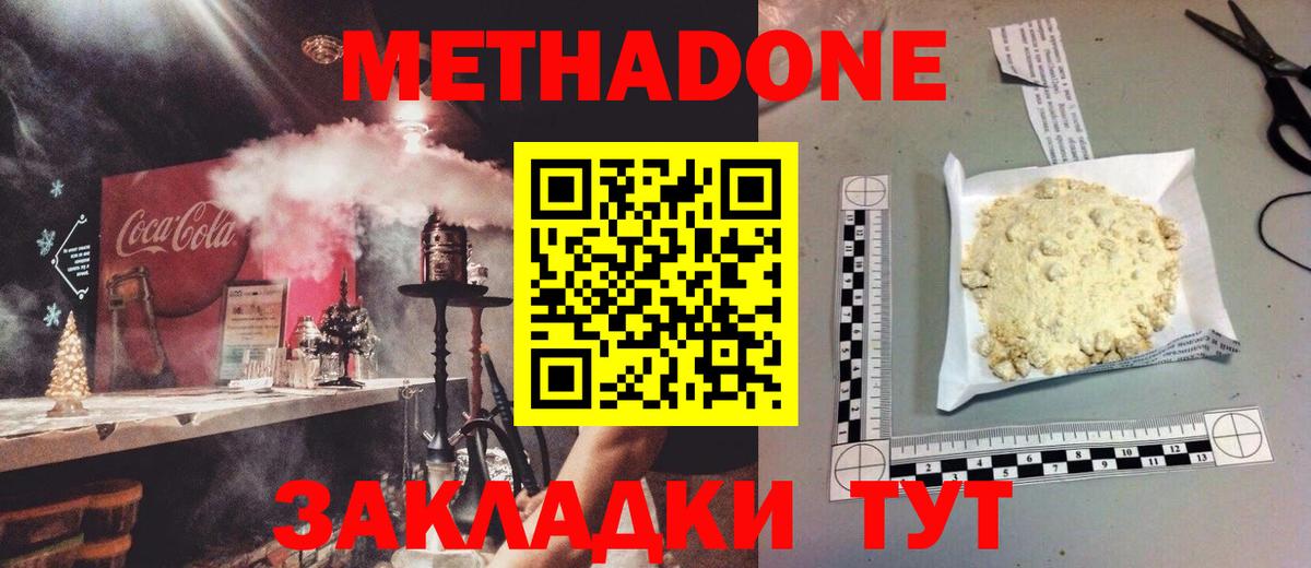 Метадон кристалл  МЕТАДОН methadone  Вход с VPN  Бузулук 