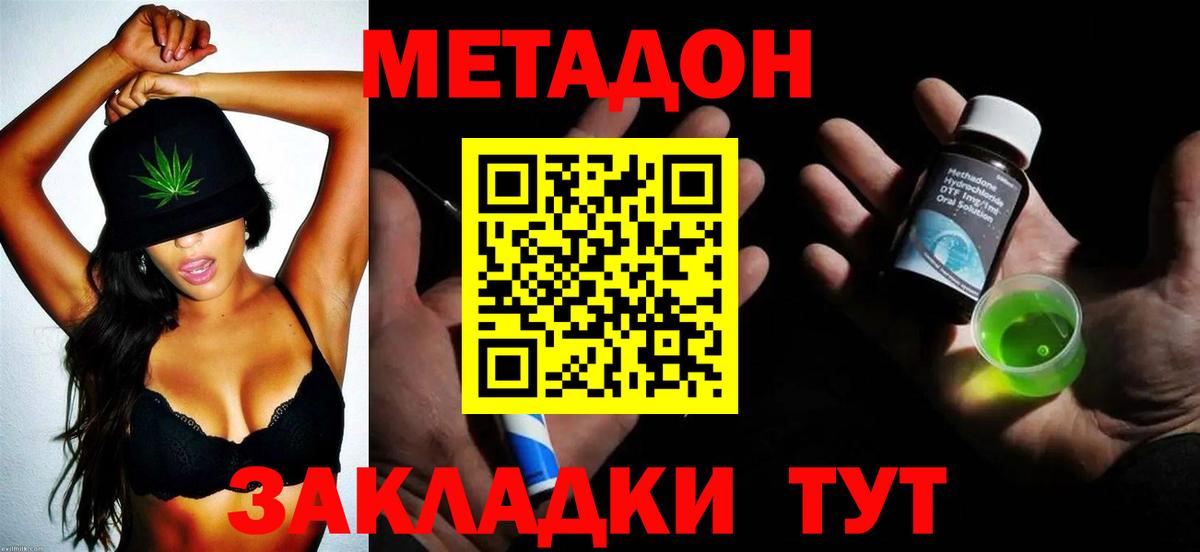 Метадон кристалл Бузулук